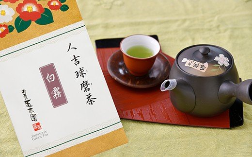 上級球磨茶 2本 セット