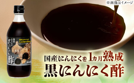 【12回定期便】 国産ムラセの黒にんにく酢 500ml×2本 瑞浪市 / 国産ムラセの熟成黒にんにく 黒にんにく 酢 青森県産 ニンニク[AZCO024]