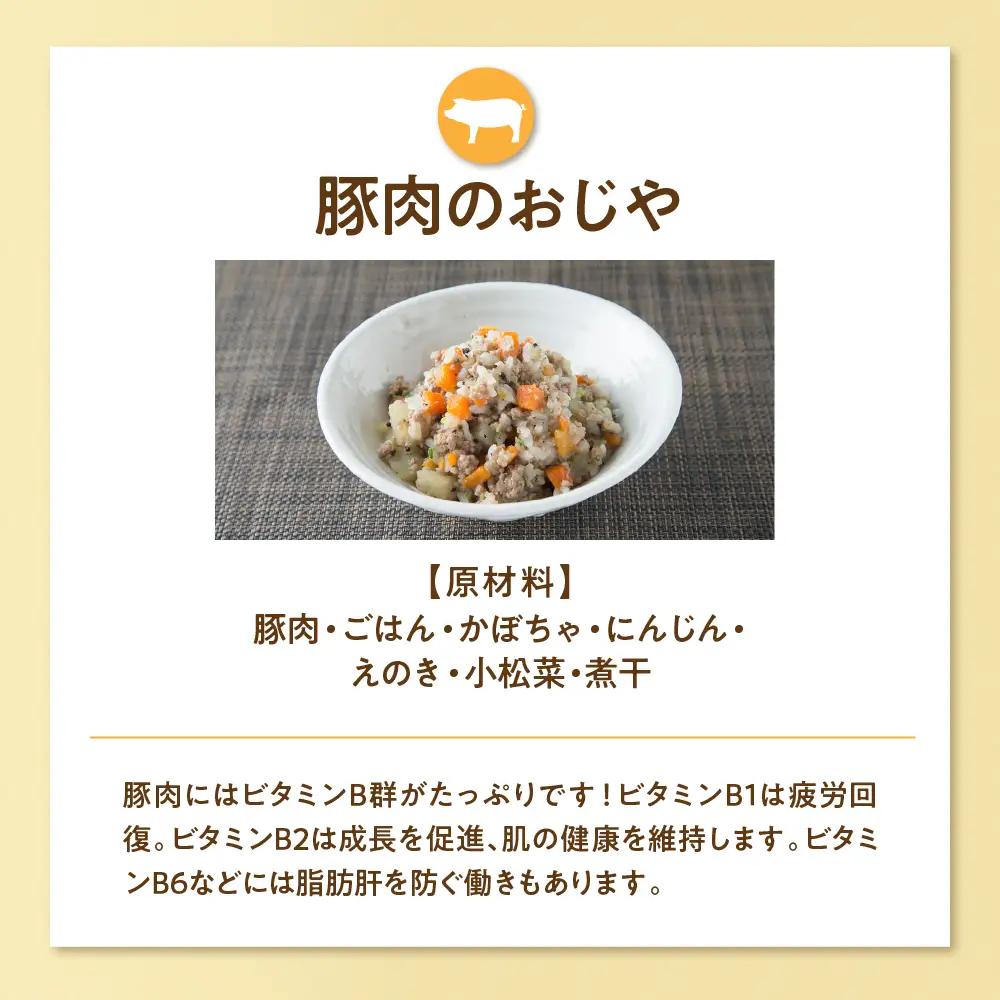 豚肉のおじや　100g×3袋入