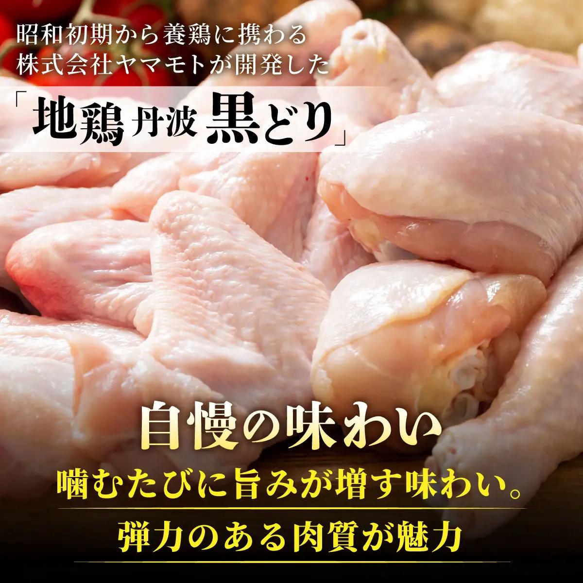 鶏肉 地鶏丹波黒どり 手羽元 4kg（500g×8）訳あり鶏肉