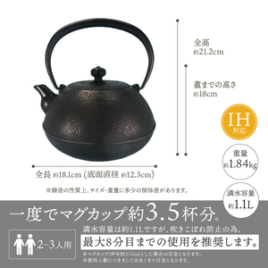 南部鉄器 鉄瓶 優～ゆう～ 1.1L IH調理器 伝統工芸品 やかん ケトル キッチン用品 食器 日用品 雑貨 [Y0064]