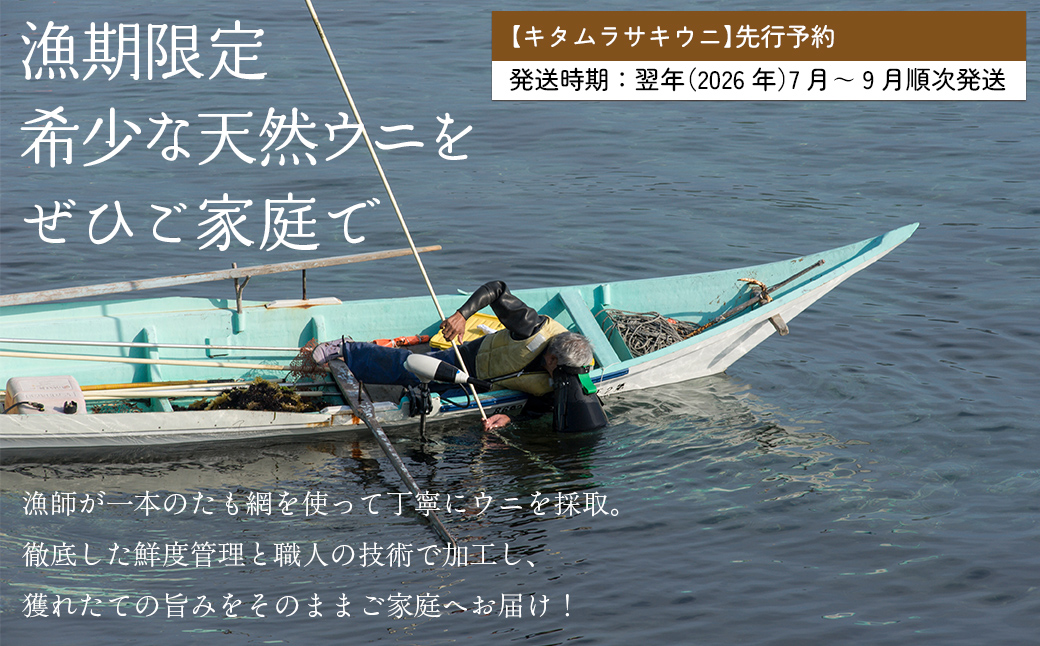 北海道室蘭産 塩水キタムラサキウニ （100g×3パック）【翌年（2026）/7～9月中順次発送】 MROBQ003