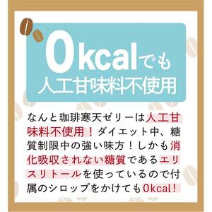 ゼロ珈琲寒天ゼリー 計12食(6食x2) コーヒー 寒天 ゼリー 珈琲 カロリーゼロ 食品 F20E-810