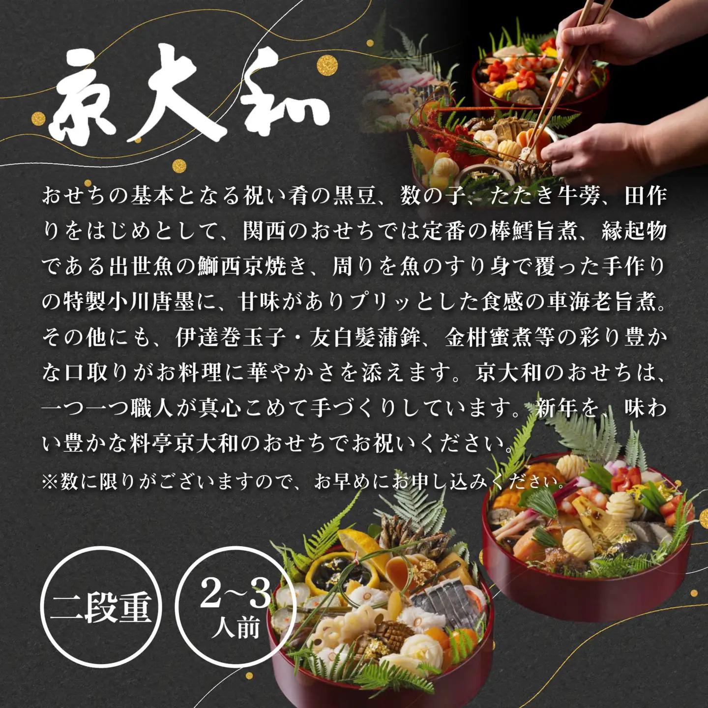 【京大和】ふるさと納税返礼品 おせち丸形二段重 2～3人前｜京都 老舗料亭 ミシュラン掲載 本格おせち 人気