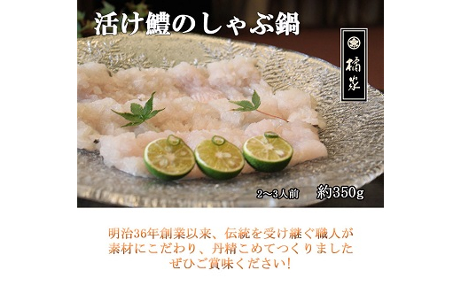185 プレミア和歌山の辰ヶ鱧！鱧しゃぶセット２～３人前(A185-2)