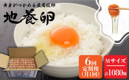 最高級 卵 【6回定期便】かきやまの「地養 卵 」 Mサイズ 180個×6回定期便＜垣山養鶏園＞[CBB011]生卵 たまご 鶏卵 卵 卵ギフト 卵 たまご 卵セット 卵焼き 卵かけご飯 ゆで卵 卵とじ 生卵 鶏卵 卵黄 卵白 卵 卵 卵 国産 卵 養鶏 卵 鶏 卵 たまご 生卵 たまご 鶏卵 卵 卵ギフト 卵 たまご 卵セット 卵焼き 卵かけご飯 卵 贈答 卵 たまご  たまご  たまご たまご 卵 高級たまご 卵 たまご 卵 たまご 卵 たまご 卵 Mサイズ卵  たまご たまご 卵 高級たまご 卵 たま