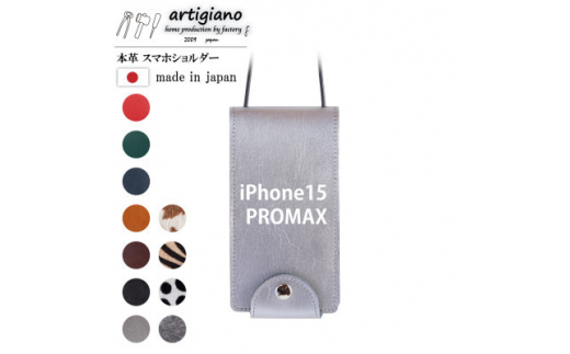 ＜本革 スマホショルダー＞シルバー iPhone15PROMAX 手帳型＜apo-22hh＞【1552611】