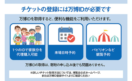 大阪関西万博 入場 チケット 平日券 大人《30日以内に出荷予定（土日祝除く）》【2025年 日本国際博覧会 expo 大阪 関西 日本 万博 夢洲 修学旅行 校外学習 ミャクミャク 入場券 パビリオ
