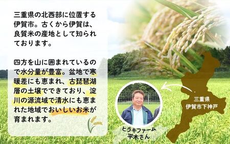 《令和7年産》米 三重県伊賀産 ミルキークイーン ヒラキファーム栽培　白米10kg【vest0002A】