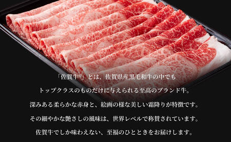 佐賀牛しゃぶしゃぶ肉 560g（280g×2パック）【やわらかく、程よいサシの入った最高級のブランド牛】 厳選 黒毛和牛 特選黒毛和牛 極上の佐賀牛 20000円 560グラム しゃぶしゃぶ N20-