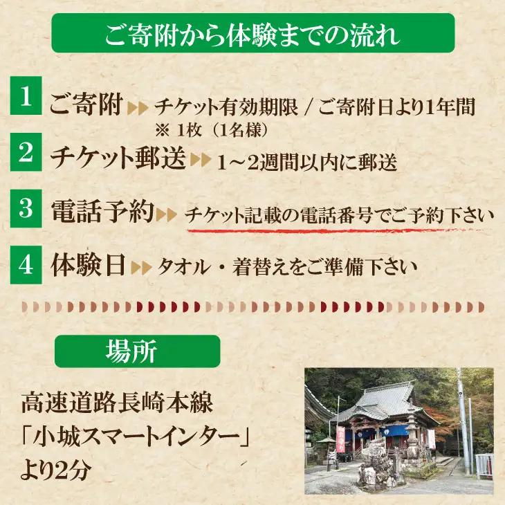 自然の中で心を磨く！修行 体験（滝行・写経） 清流 水 名水百選 佐賀 小城市 水行（すいぎょう・みずぎょう）、水垢離（みずごり） B170-015