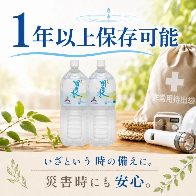 水 あぁ！関露水 2L×6本 下関市上下水道局  NM