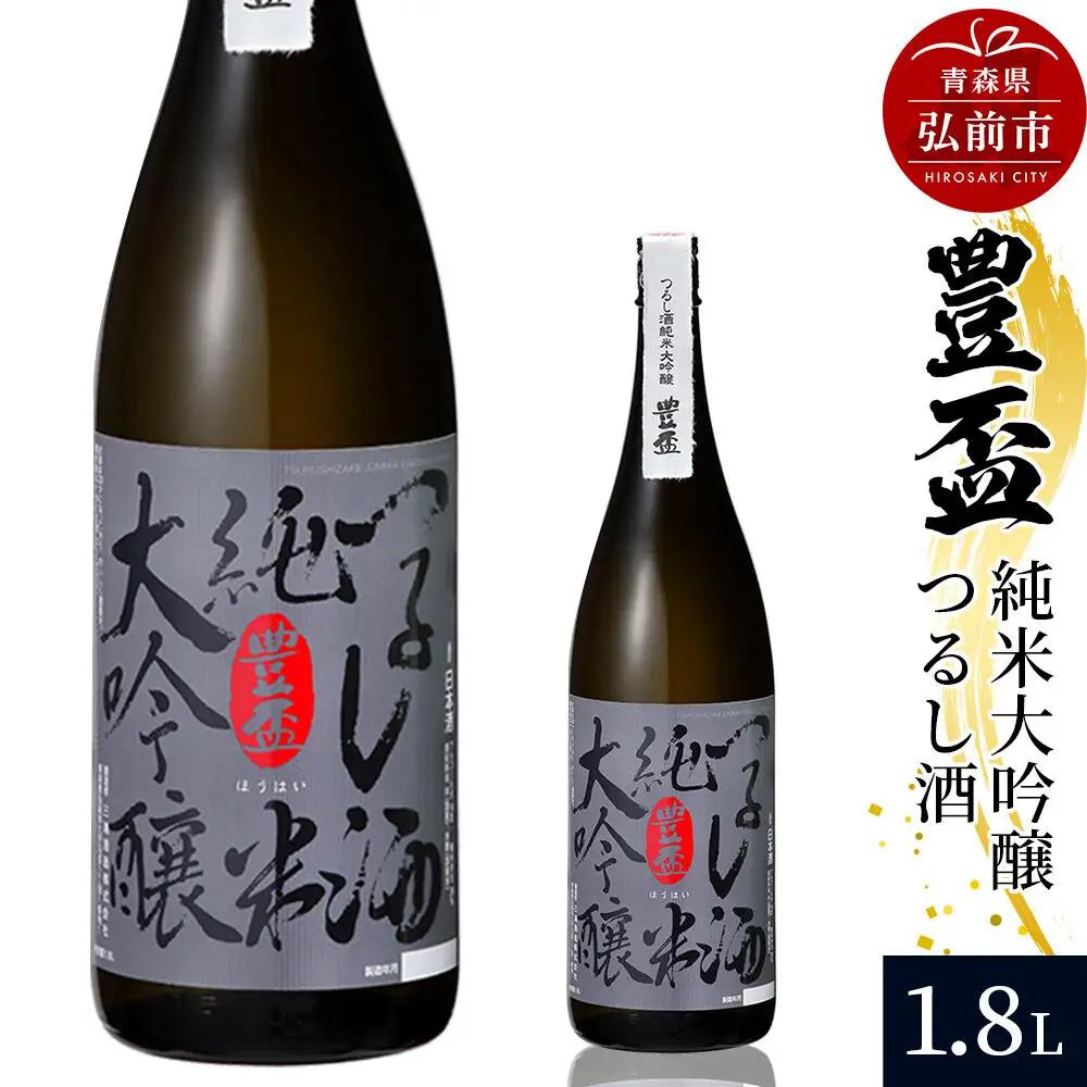 日本酒 豊盃 純米大吟醸 つるし酒 1.8L×1本