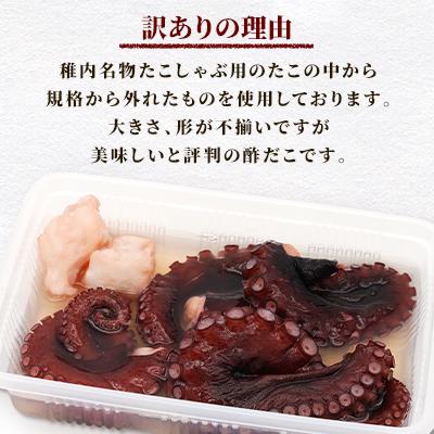 ふるさと納税 稚内市 【訳あり】北海道稚内産 酢だこ 1.25kg (250g×5) <無選別> |  | 03