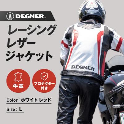 ふるさと納税 京都市 【デグナー】レーシングジャケット ホワイト-レッド〈Lサイズ〉22WJ-6