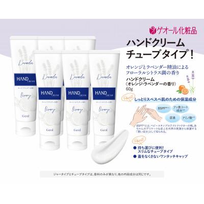 ふるさと納税 葛城市 ハンドクリーム　チューブタイプ　60g　6本セット