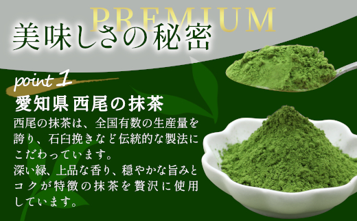 プレミアム 西尾の抹茶アイス 7個　アイスクリーム　抹茶　西尾抹茶