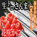 【ふるさと納税】【12月22日決済確定分まで年内配送】[北海道根室産]花咲かに2尾・さんま15尾セット B-36006