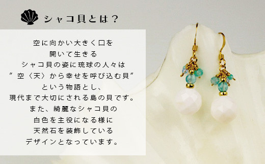 シャコ貝+天然ピアス　青バージョン【 国産  シャコ貝 ピアス アクセサリー  沖縄県 沖縄 琉球 八重山 八重山諸島 石垣島 石垣市 石垣 沖縄産 】RY-1-blue シャコ貝+ピアス 青ver