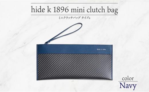 
J1074 hide k 1896 ソフトカーボン ミニ クラッチバッグ タイプa【ネイビー】mini clutch bag a 27cm×13cm×1cm メンズ セカンドバッグ サブバッグ ゴートレザー 本革 長野県長野市 プレゼント 実用的
