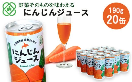 
                  にんじんジュース20本入り【31001001】
                