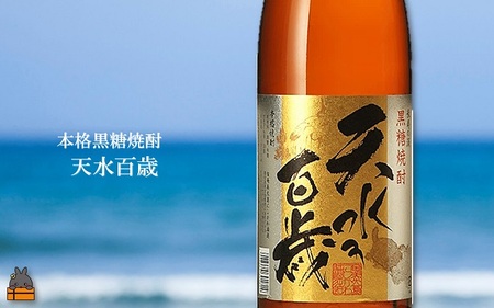 奄美本格黒糖焼酎 島のナポレオン×天水百歳（30度）（1.8L×2本） ( 蔵元直送 酒 プリン体ゼロ 糖質ゼロ 奄美 徳之島 鹿児島 晩酌 和食 洋食 島のナポレオン 奄美大島にしかわ酒造 )