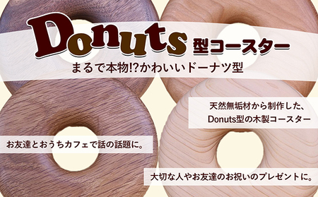 Donuts型コースター（ぺっちゃんこサイズ） 食器 小皿 工芸品 木製コースター 