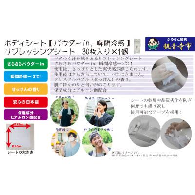 ふるさと納税 観音寺市 メイク落としコットンシート50枚入×2個&ボディシート リフレッシングシート30枚入り×1個 |  | 03