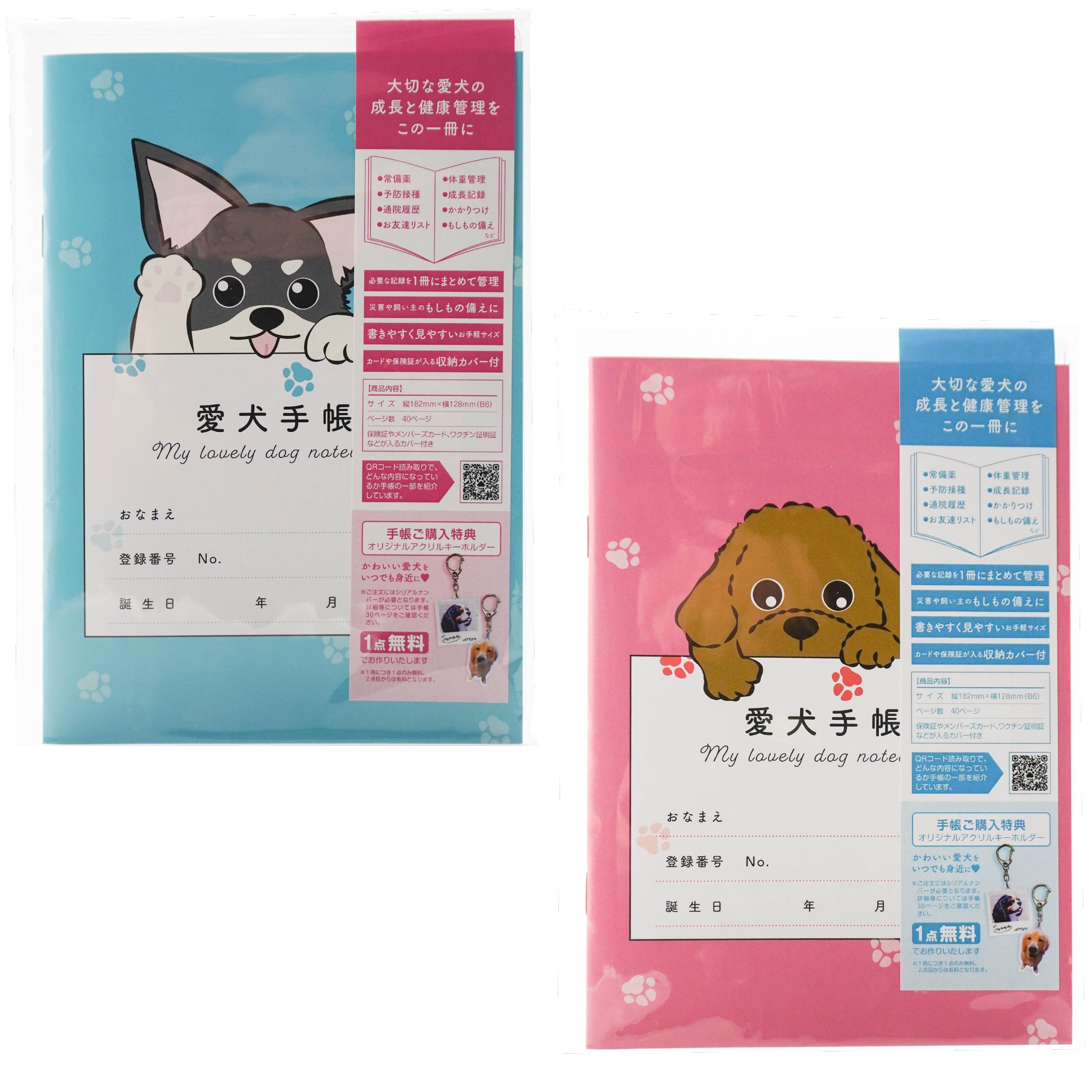 
            【選べるカラー】愛犬手帳 182×128 1冊 ペット 犬 いぬ イヌ 愛犬 愛犬健康手帳 犬用母子手帳 犬手帳 プロフィール 健康手帳 成長手帳 ノート 手帳 手記 オリジナル アクリルキーホルダー 青森県 八戸市
          