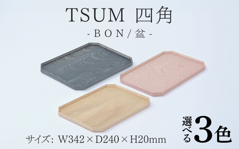 
【ふるさと納税】TSUM 四角 - BON/盆[D-15601] /お盆 食器 おしゃれ 工芸品 越前漆器 伝統工芸 木製 自然由来 キッチン用品 福井県鯖江市
