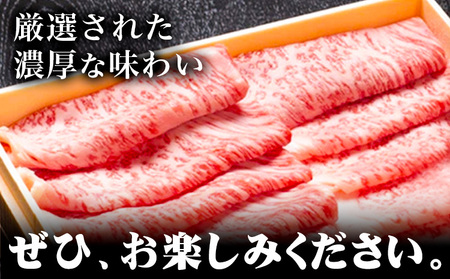 黒毛和牛 特選 すき焼き しゃぶしゃぶ スライス 600g エムエスエイ (株)《30日以内に出荷予定(土日祝除く)》大阪府 羽曳野市 送料無料 牛肉 牛 和牛すき焼き用 しゃぶしゃぶ用 肩ロース ロ