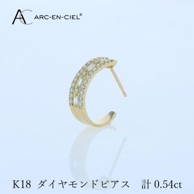 ふるさと納税 泉佐野市 アルカンシェル K18ダイヤピアス 計0.54ct【鑑別書付き】 J058 |  | 02