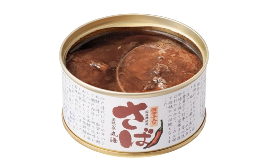 国産鯖缶3缶入り(五徳みそ) 鯖缶 さば缶 サバ缶 鯖 サバ さば 国産鯖 国産サバ 国産さば 缶詰 小浜市/小浜海産物 [BFAA169]