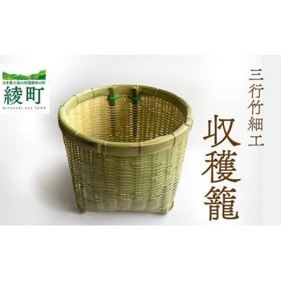 ふるさと納税 綾町 収穫籠