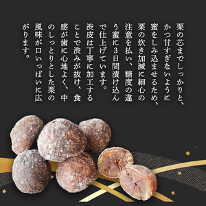 渋皮栗甘納豆 15粒入り 【 栗菓子 丹波 渋皮栗 甘納豆 栗 くり 和菓子 栗納豆 プレゼント 贈り物 贈答 お茶請け スイーツ デザート 菓子 京都 綾部 】