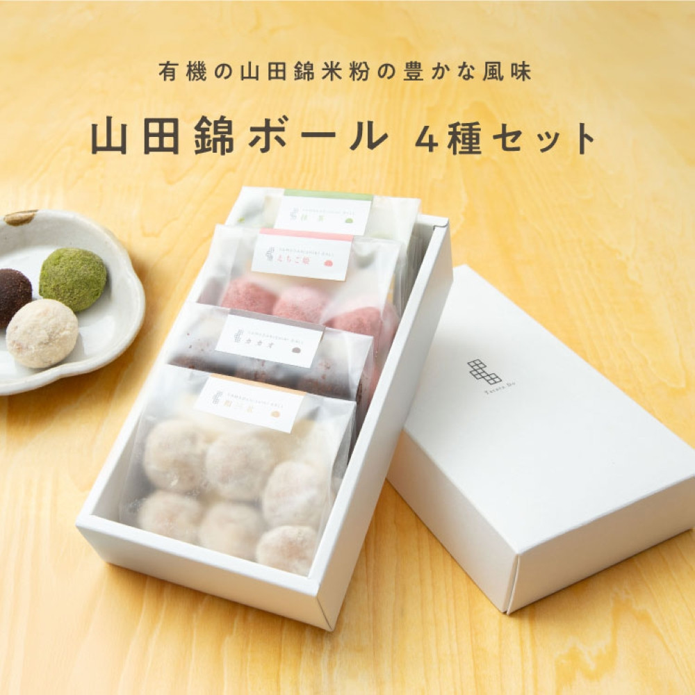 グルテンフリー 山田錦 ボール 【箱入り4種アソート（和三盆/カカオ/抹茶/えちご姫（いちご） ）】 田田田堂 米粉 お菓子 クッキー スイーツ 小麦 乳 卵 白砂糖 不使用 アレルギー 対応 無農薬