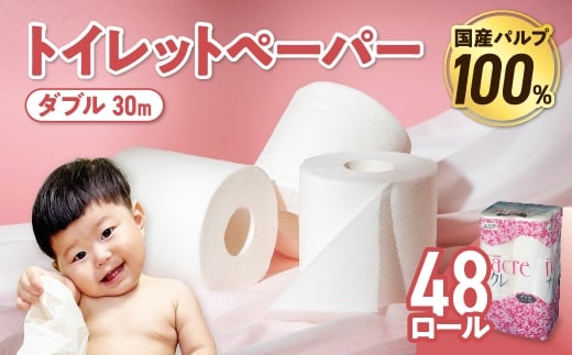 【10月発送】 トイレットペーパー ダブル 無香料 【国産パルプ100％】 12ロール×4パック 48個 ナクレ 福祉 介護用品 トイレット トイペ 日用品 消耗品 防災 国産 パルプ 100％ 厚手 収納 備蓄 人気 東北 金ケ崎 金ヶ崎 東北限定 お試し
