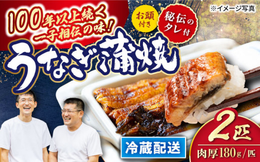 年内 配送 冷蔵 国産 うなぎの蒲焼 180g×2匹 秘伝のタレ付き！＜入口屋＞［CCA002］ うなぎ 鰻 ウナギ 鰻の蒲焼 冷蔵 うなぎ 国産 お取り寄せ鰻 うなぎ 土用の丑の日 うなぎ 