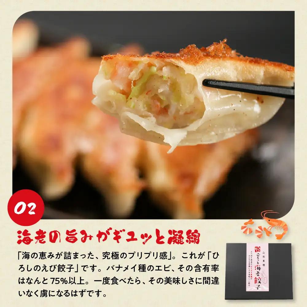 ひろしの餃子 満喫セット (もちチーズ10個、特製16個、えび20個)
