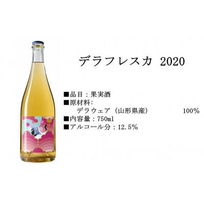 ふるさと納税 南陽市 SAKURAワインセット 750ml × 2本 『(株)グレープリパブリック』 【S2073】 |  | 03