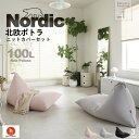 【ふるさと納税】ハナロロ ビーズクッション ポトラ 100リットル 北欧 ニットカバーセット Nordic 日本製 新生活 おしゃれ おうち時間 ソファ 大きい 腰痛 背もたれ クッション 座椅子 リビング 寝室 軽量 1人掛け 一人用 シンプル 洗える 雑貨 インテリア ソファー