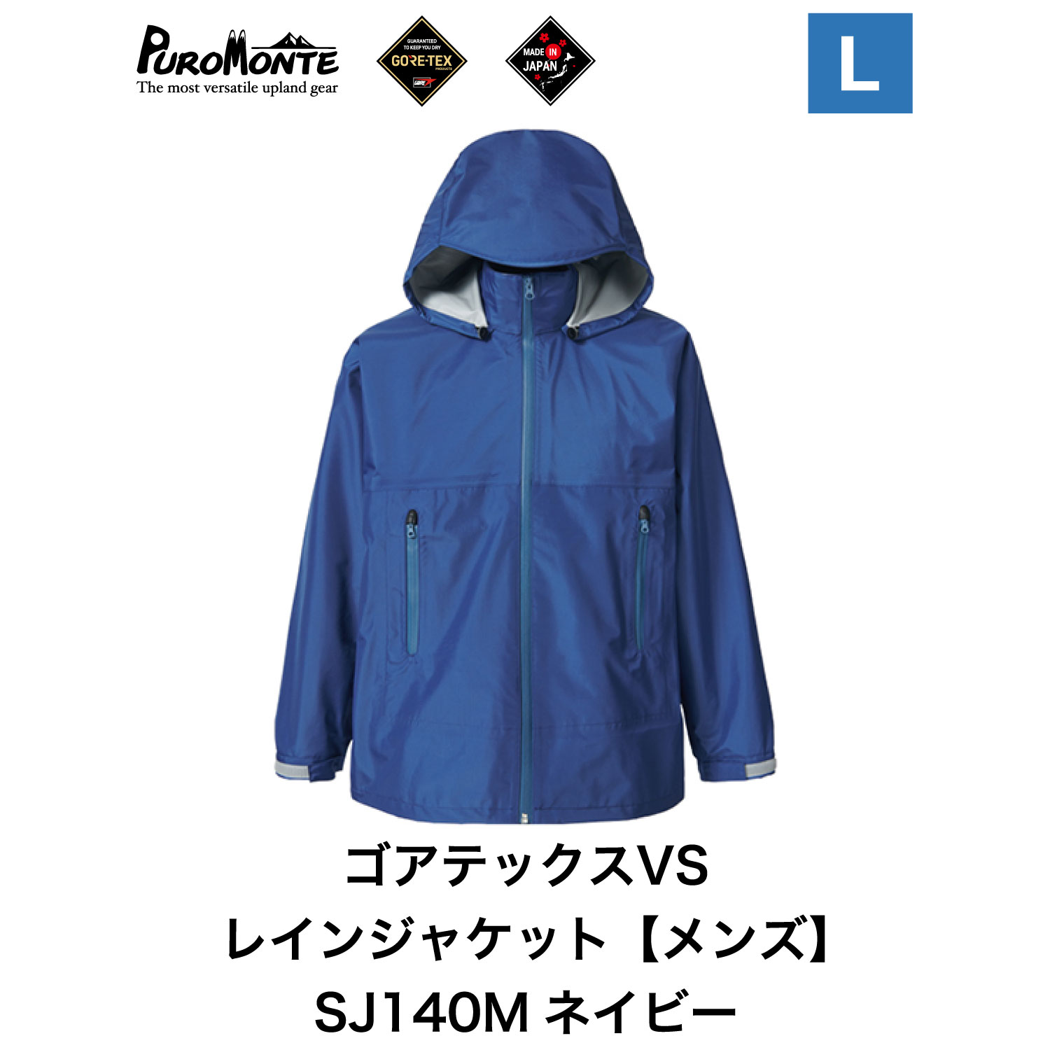 プロモンテ ＜ メンズ ＞ ゴアテックス VSレインジャケット SJ140M ネイビー Lサイズ アウトドア キャンプ BBQ ブランド 登山 トレッキング ブランド品