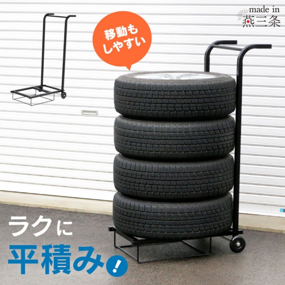 【ふるさと納税】タイヤキャリーラック ST-524 タイヤラック タイヤ収納 タイヤ交換 [川口工器]【053S007】
