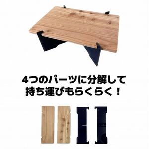 ポータブルミニテーブル「端木台(ぱきた)」 【訳あり・脚の色おまかせ】【1727622】