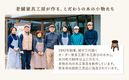 木工房ひのかわ オーダー家具工房がつくる調理べら 1本 ウォールナット材 熊本県氷川町産《30日以内に出荷予定(土日祝除く)》熊本県 氷川町 国産 木製 調理べら 料理 インテリア おしゃれ 家具 ギ