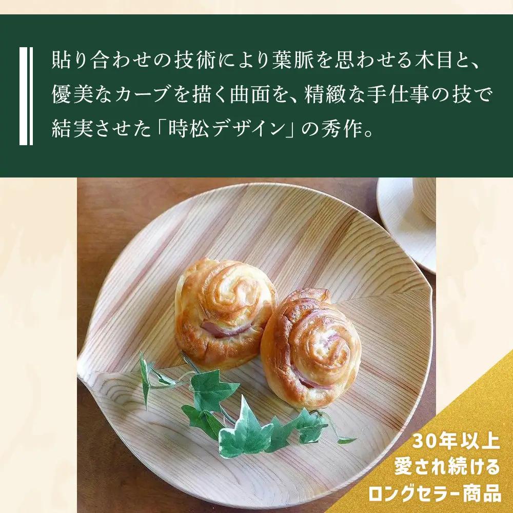 【ゆふいん・アトリエとき】幸せの木の葉皿 1枚セット（小 1枚）