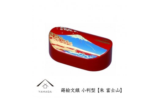 紀州漆器 文鎮 ペーパーウェイト 小判型 朱 富士山【YG155】