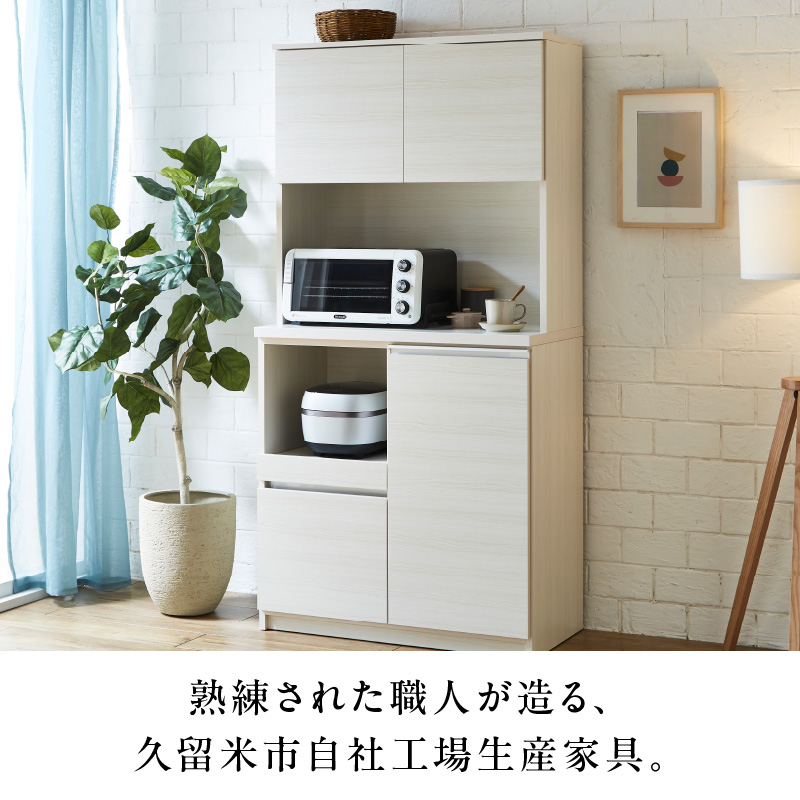 【開梱設置】キッチンボード 【セイル 90】 ハイホワイト_開梱設置 キッチンボード セイル 90 大川家具 ハイホワイト キッチン 家具 完成品 食器棚 耐震 機能性抜群 収納 一口コンセント付き 