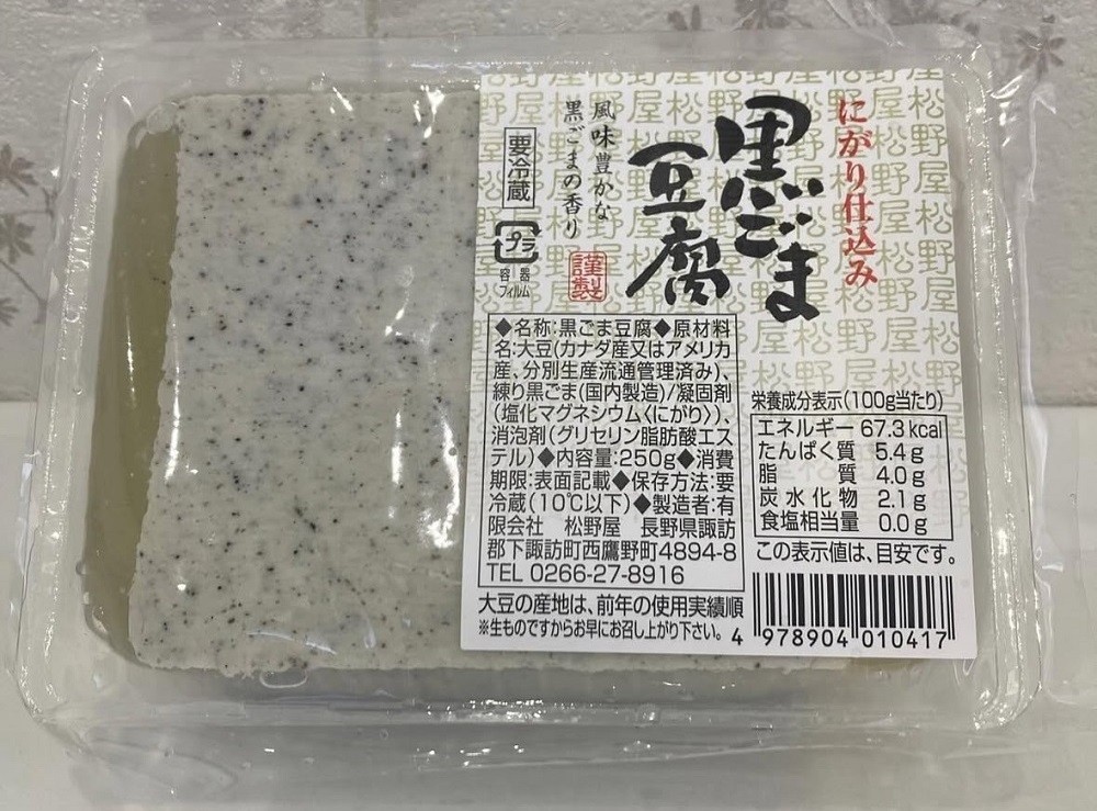 にがり仕込み黒ごま豆腐