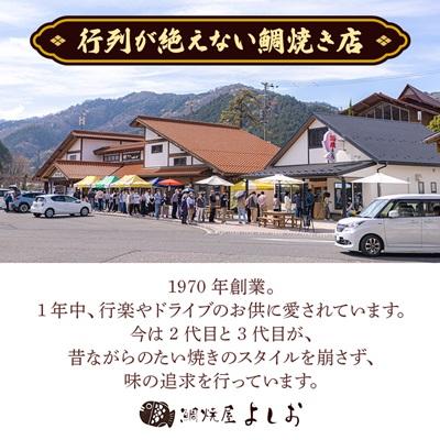 ふるさと納税 安芸太田町 広島で行列の出来るたい焼き屋「よしおのたい焼き」(10個入り) |  | 01
